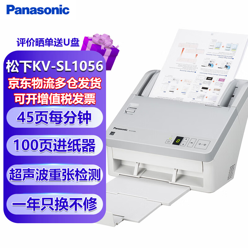 Panasonic 松下 KV-SL1056扫描仪A4高速高清彩色快速连续自动双面馈纸式办公文档卡片 KV-SL1056-45页90面 1699元