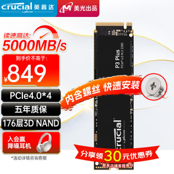 Crucial 英睿达 美光2TB SSD固态硬盘M.2接口(NVMe PCIe4.0*4)  PS5拓展 读速5000MB/s P3Plus系列美光颗粒
