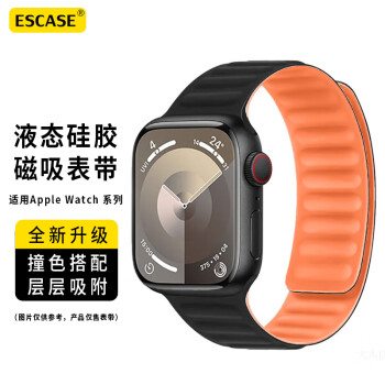 ESCASE 苹果手表表带apple watch ultra/S8/7/6/5/SE磁吸液态硅胶表带柔软亲肤49/45/44/42MM黑橙色