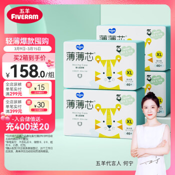 FIVERAMS 五羊 薄薄芯纸尿裤XL184片(12-17kg)婴儿尿不湿超薄透气瞬吸干爽