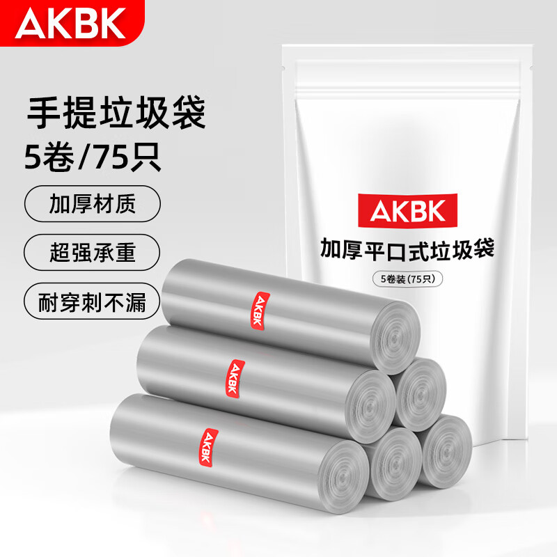 AKBK 垃圾袋加厚中大号平口60*80cm*75只家用厨房手提式一次性塑料袋 26.22元