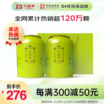 TAETEA 大益 三年陈新会小青柑茶叶礼盒100g*2罐