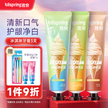 blispring 冰泉 冰淇淋口香糖味牙膏120g×3支清新口气护龈净白去渍清洁牙齿