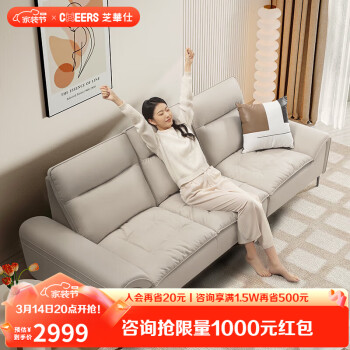 家装季、PLUS会员：CHEERS 芝华仕 2106 现代简约科技布沙发 三人位 云峰白