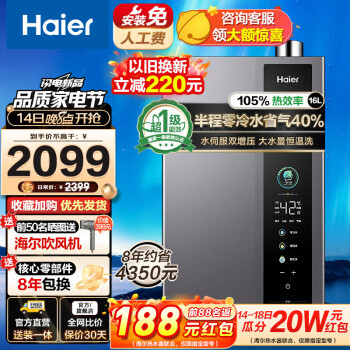 家装季：Haier 海尔 JSLQ27-16ER3DLTCU1 零冷水燃气热水器 16L 超一级能效 1482.25元（双重优惠）