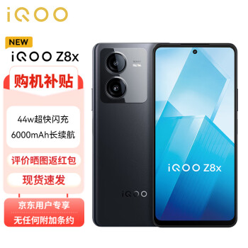 vivo iQOO Z8x 12GB+256GB 曜夜黑 6000mAh巨量电池 骁龙6Gen1 护眼LCD屏 大内存5G手机ZG