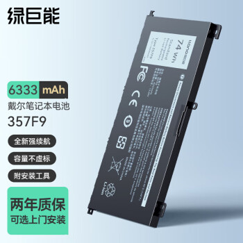 IIano 绿巨能 llano）戴尔灵越Inspiron标准版电池 6333mAh