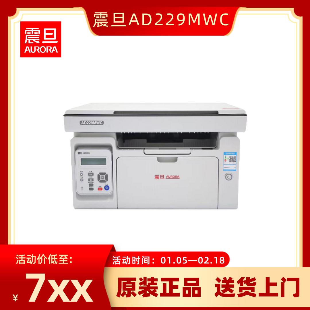 AURORA 震旦 AD229MWC A4黑白激光多功能一体机 标配 845元