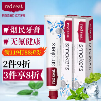 red seal 红印 新西兰进口烟民薄荷牙膏100g*2 无氟烟民牙膏双重薄荷味 洁净口腔