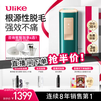 Ulike UI04 蓝宝石冰点脱毛仪 冰墨绿