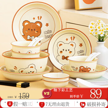 CERAMICS 佩尔森 卡通可爱奶油风碗筷套装陶瓷餐具整套碗盘碟汤碗 4人食萌小熊20头
