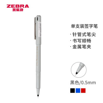 ZEBRA 斑馬牌 BE-100 拔帽中性筆 黑色 0.5mm 單支裝