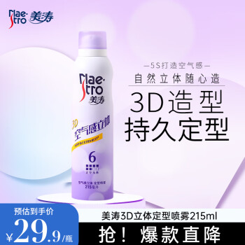 Maestro 美濤 空氣感立體定型噴霧發(fā)膠215ml（女士自然蓬松碎發(fā)卷發(fā)持久）