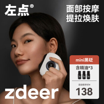 zdeer 左点 面部 砭石按摩器