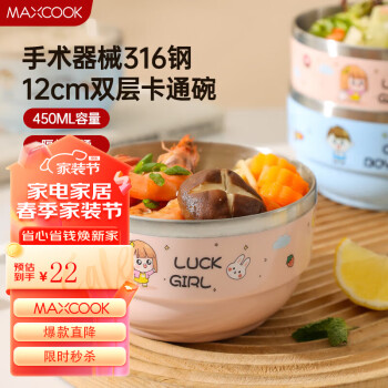 MAXCOOK 美廚 316不銹鋼碗 PP雙層隔熱湯碗飯碗兒童碗面碗 12cm櫻花粉MCWA2983 316不銹鋼碗 櫻花粉