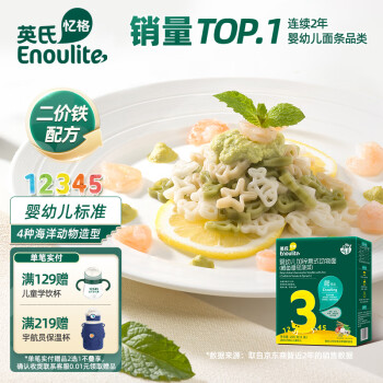 Enoulite 英氏 Engnice）婴幼儿辅食面条200g宝宝加锌意式动物面意面儿童造型面鳕鱼番茄味