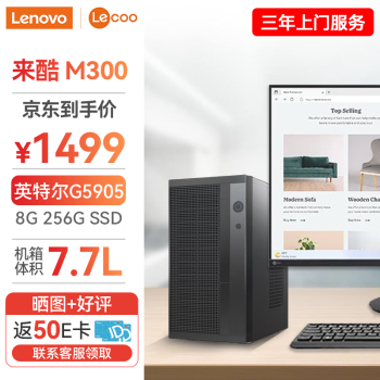 Lenovo 联想 来酷个人家用商用办公台式机电脑主机（英特尔G5905 8G 256G SSD高速固态硬盘Win10）单主机