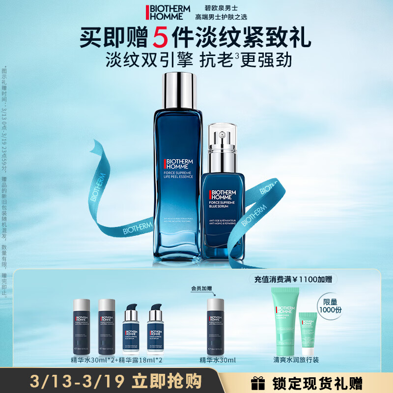 BIOTHERM 碧欧泉 男士蓝钻护肤品套装(精华水+精华)淡纹焕肤补水保湿生日礼物 2030元