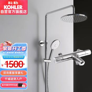 KOHLER 科勒 JULY齐乐系列 21088T-B9-CP 淋浴花洒套装