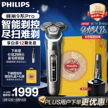 PHILIPS 飞利浦 蜂巢9系列 S9936/55 电动剃须刀 铬黑色