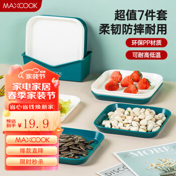 MAXCOOK 美厨 MCWA8383 塑料餐具套装 混色 7件套