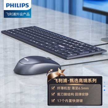 PHILIPS 飞利浦 SPT6327键鼠套装 有线键盘鼠标 剪刀脚结构 防溅洒 笔记本电脑外接键盘 黑色