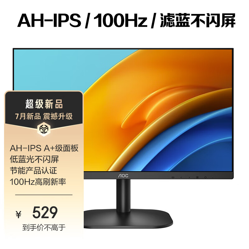 AOC 冠捷 23.8英寸 AH-IPS广色域 100Hz HDRMode 低蓝光不闪显示器 24B2H2 499元