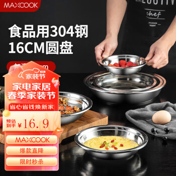 MAXCOOK 美厨 MCWAPD16 盘 16cm