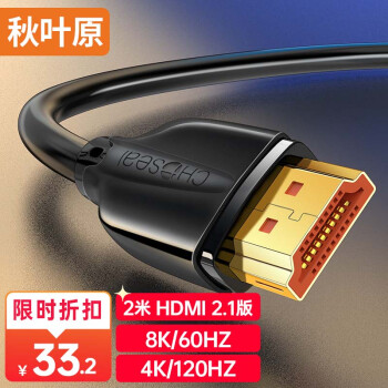 CHOSEAL 秋叶原 HDMI线2.1版 高清线 2米QS8216AT2