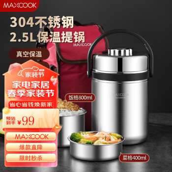 MAXCOOK 美厨 MCTG-477 304不锈钢保温饭盒 2.5L