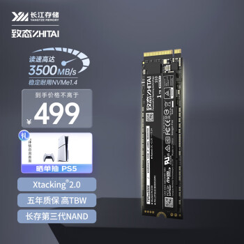 ZHITAI 致态 TiPlus5000 NVMe M.2接口 固态硬盘 1TB（PCI-E 3.0）