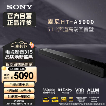 SONY 索尼 HT-A5000 5.1.2 全景声 4K/120Hz 家庭影院 Soundbar 回音壁