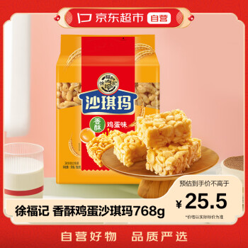 徐福记 沙琪玛 香酥鸡蛋味 768g