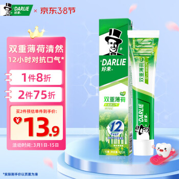 DARLIE 好来 原黑人)双重薄荷 160g 牙膏 防蛀固齿 清新口气