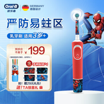 Oral-B 欧乐-B 儿童电动牙刷 护齿 蜘蛛侠款 D1