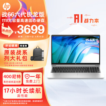 HP 惠普 战66 2023款 七代锐龙版 15.6英寸 轻薄本 银色（锐龙R5-7530U、核芯显卡、