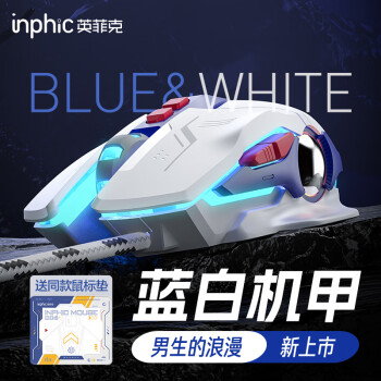 inphic 英菲克 W9 有线鼠标 4000DPI 蓝白色 有声版