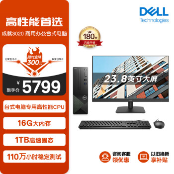 DELL 戴尔 成就3020 新款 台式电脑主机 高性能整机