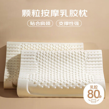 九洲鹿 家纺 泰国天然乳胶枕头枕芯单只装 35×55cm颗粒款