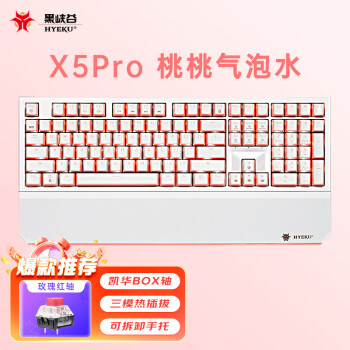 HEXGEARS 黑峽谷 X5 Pro 108鍵 2.4G藍(lán)牙 多模無(wú)線機(jī)械鍵盤(pán) 桃桃氣泡水 凱華BOX玫瑰紅軸 單光