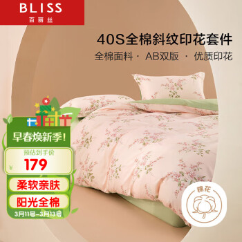BLISS 百丽丝 幻彩天空 纯棉四件套 1.5m床