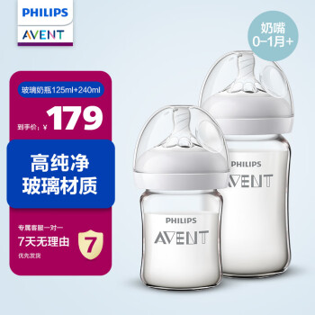 AVENT 新安怡 自然顺畅系列 SCF679/53 玻璃奶瓶对装 125ml+240ml 奶嘴1月+/0月+