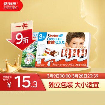 Kinder 健达 儿童牛奶夹心巧克力制品 成长休闲零食节日生日礼物 8条装100g