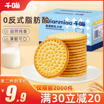 Qianmiao 千喵 草原鲜乳大饼1500g（3斤）