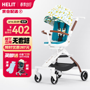 HELIT 海力特 遛娃神器可坐可躺一键折叠宝宝高景观婴儿推车H9白色青风踏云款