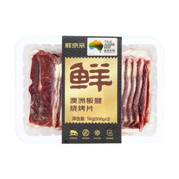 玺宴 鲜京采 牛肉原切牛板腱片 1kg（500g*2） 澳洲进口 烧烤煎烤食材