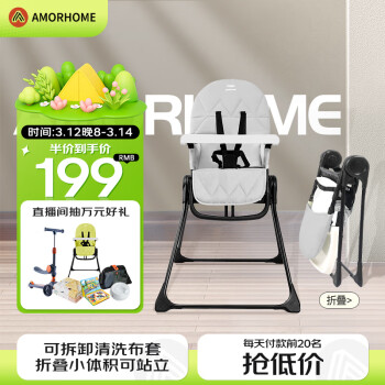 AMORHOME 儿童便携餐椅 浅灰色