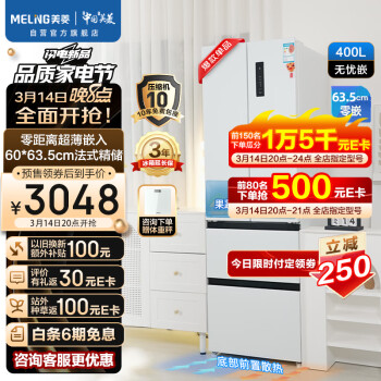 MELING 美菱 无忧嵌系列 BCD-400WP9CZX 风冷多门冰箱 400L 白色