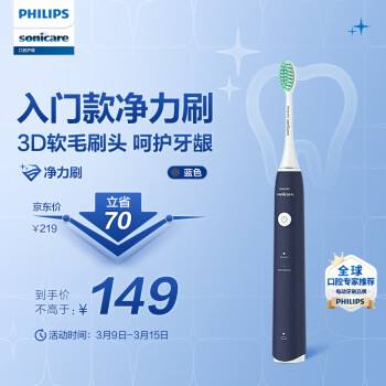 PHILIPS 飞利浦 电动牙刷成人情侣款 礼物送女友/男友入门款 2种模式 洁齿护龈净力刷深蓝色HX2431/06