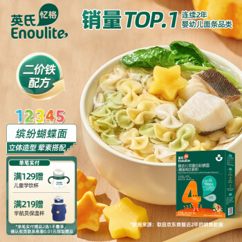 Enoulite 英氏 婴幼儿彩蝶面 4阶 鳕鱼南瓜菠菜味 200g